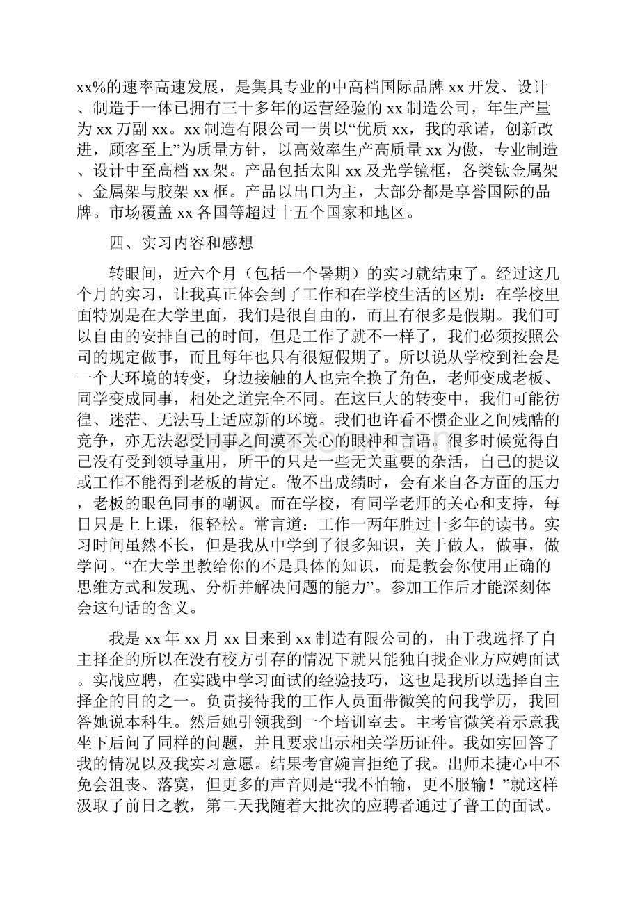 大学生机械实习报告字.docx_第2页