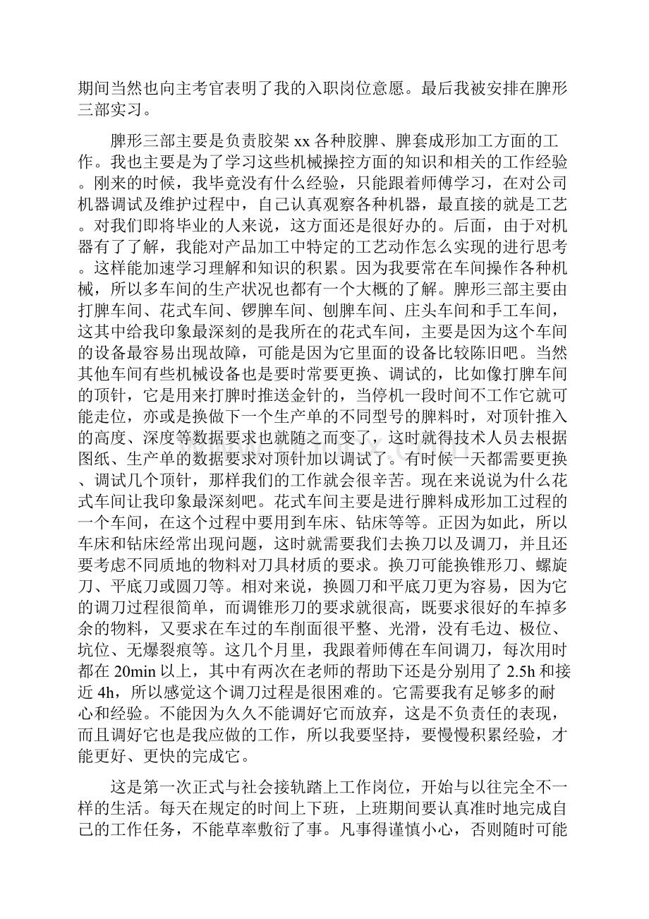 大学生机械实习报告字.docx_第3页