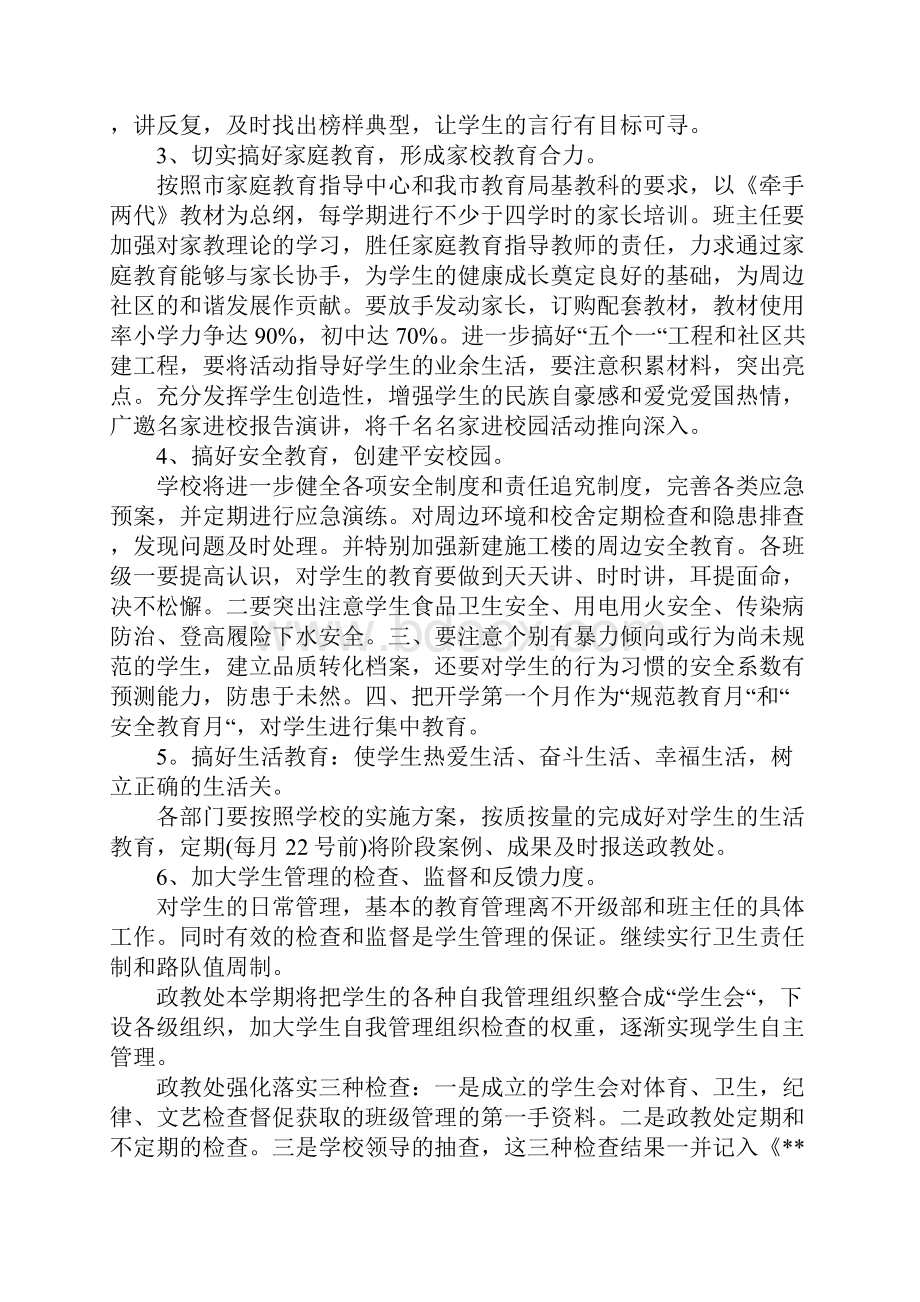 阳光德育XX年工作计划.docx_第3页