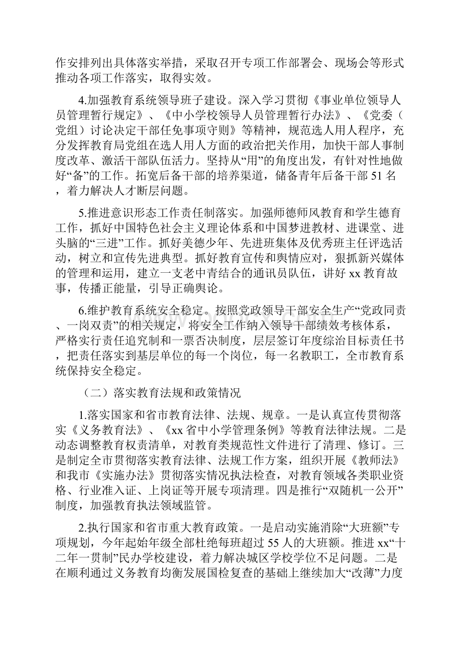 推荐总结履行教育职责自查报告五篇.docx_第2页