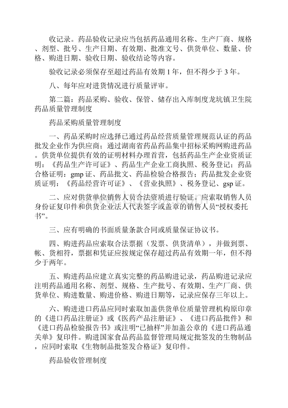 药品入库验收制度.docx_第2页