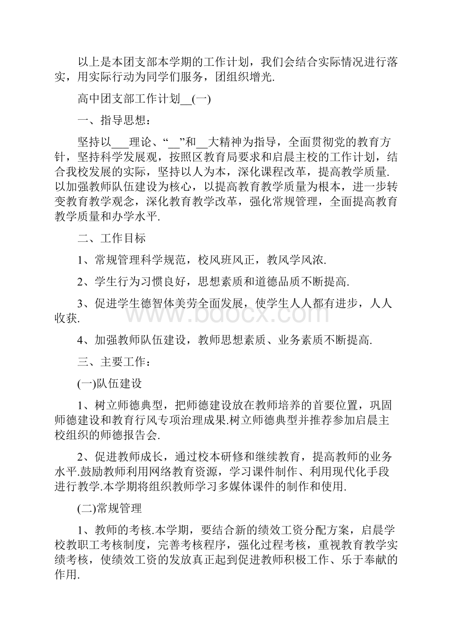 高中团支部工作计划4篇.docx_第2页