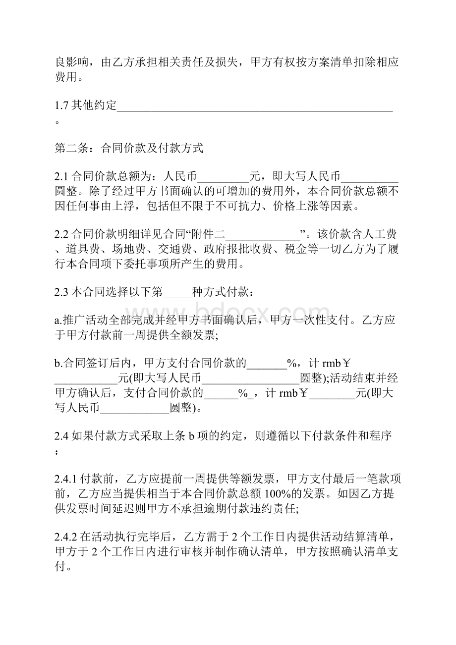 活动合同4篇.docx_第2页