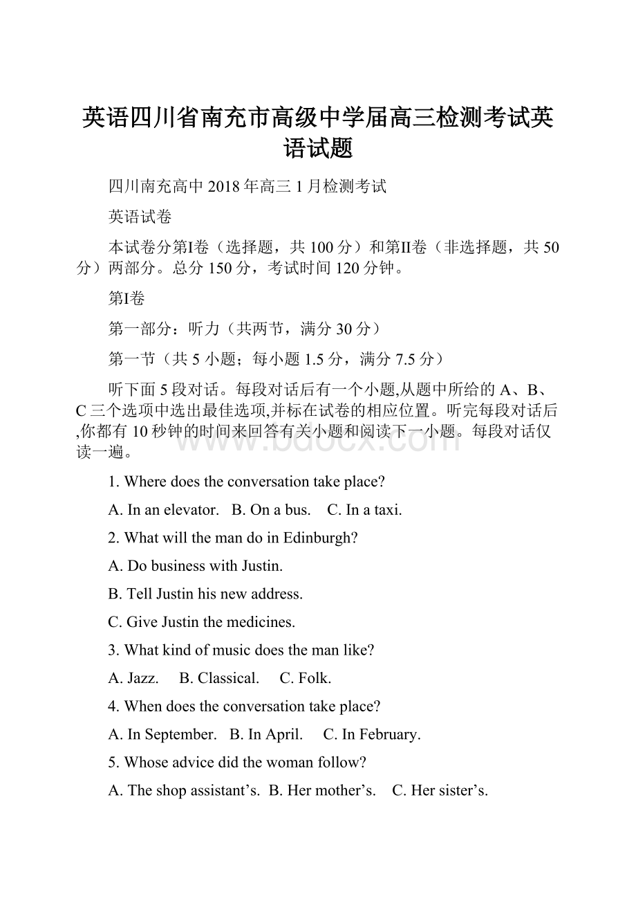 英语四川省南充市高级中学届高三检测考试英语试题.docx