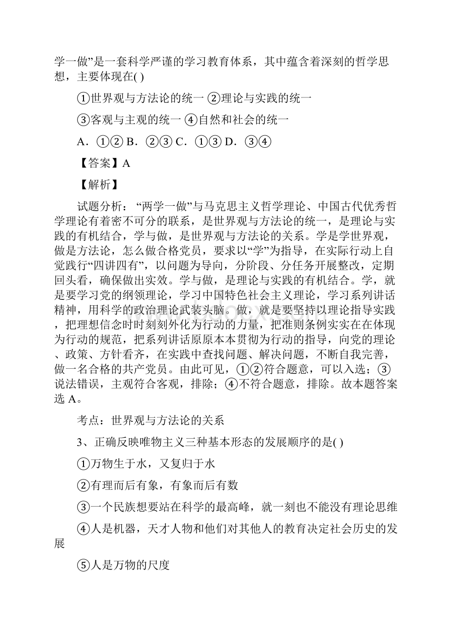 精品辽宁省抚顺市重点高中协作校学年高二下学期期末考试政治试题解析版.docx_第2页