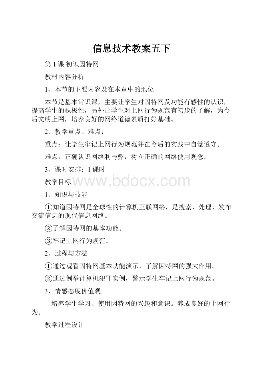 信息技术教案五下.docx