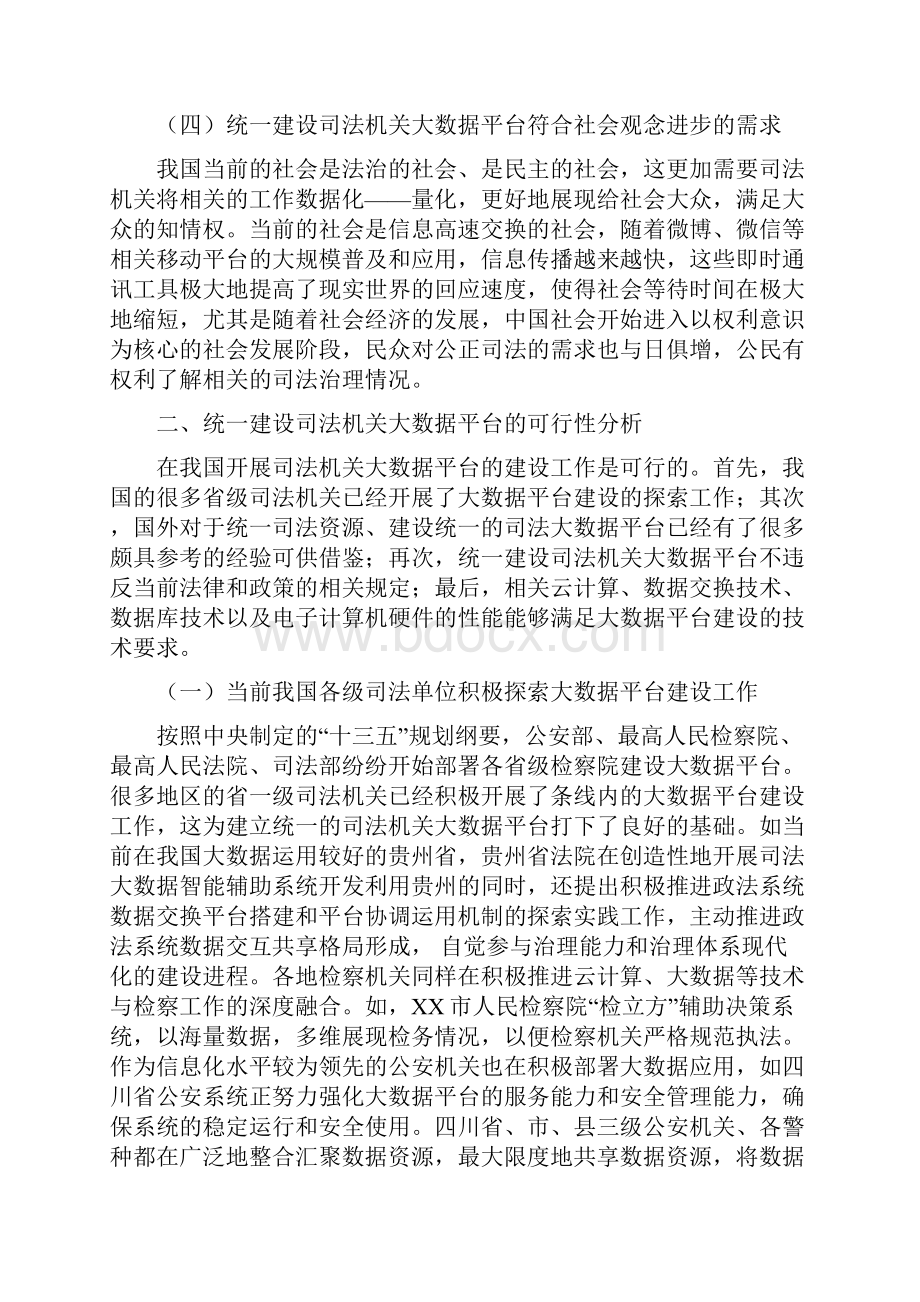 工作心得统一建设司法机关大数据平台.docx_第2页