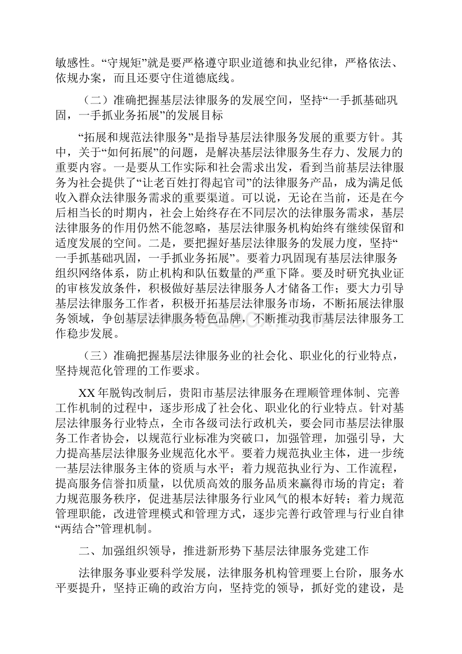 司法局长在法律服务理事会讲话与司法局长在行政工作会议上的讲话汇编.docx_第2页