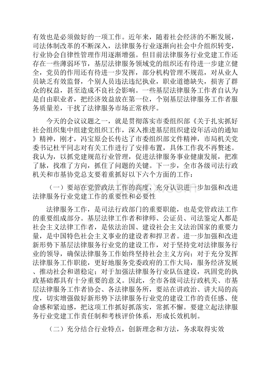 司法局长在法律服务理事会讲话与司法局长在行政工作会议上的讲话汇编.docx_第3页