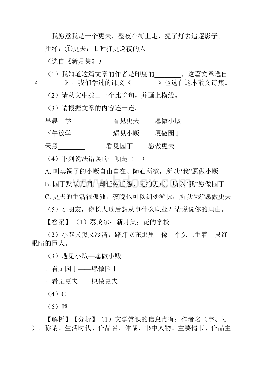 10篇新部编人教版三年级上册语文课内外阅读理解专项练习题及答案.docx_第2页