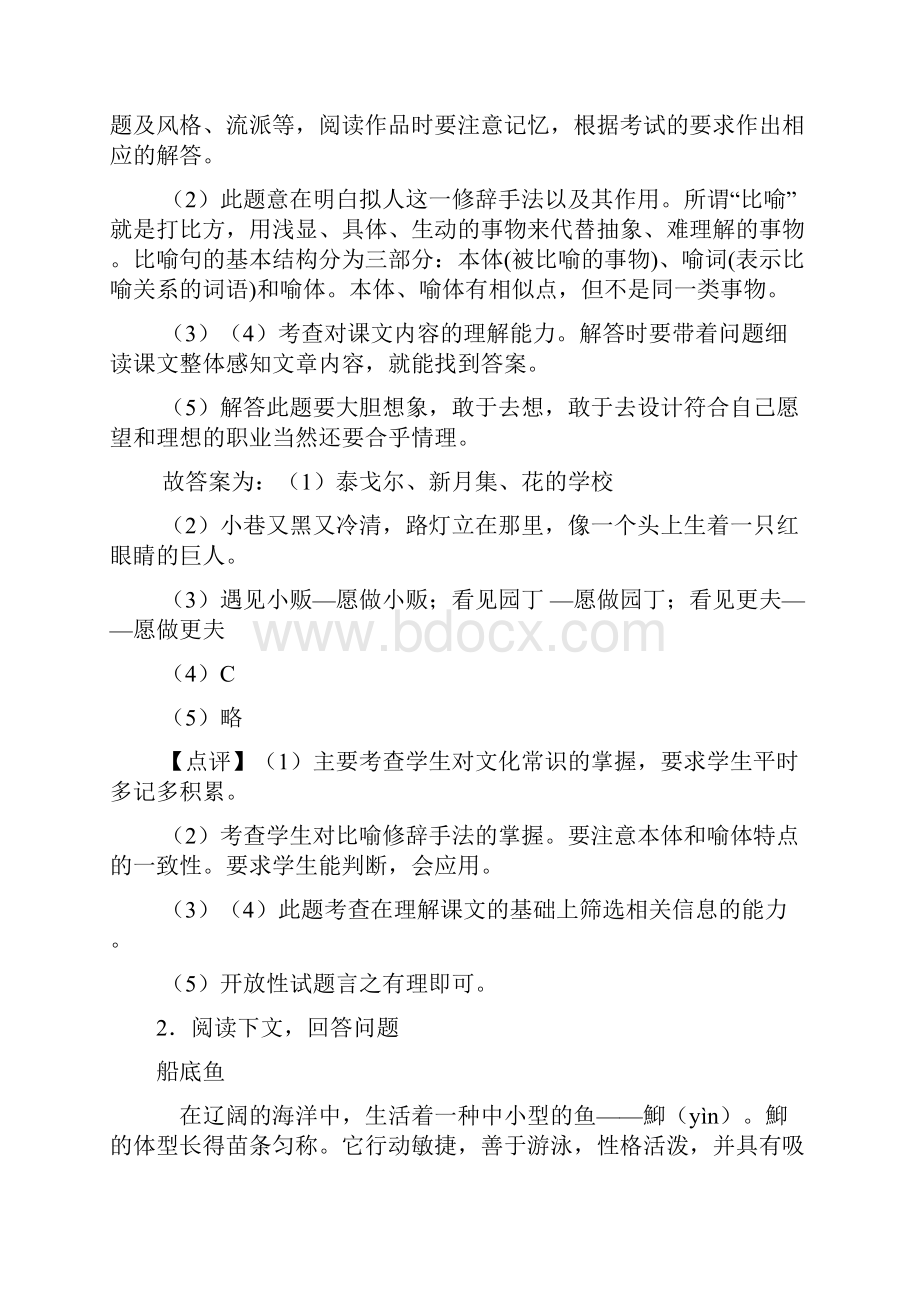 10篇新部编人教版三年级上册语文课内外阅读理解专项练习题及答案.docx_第3页