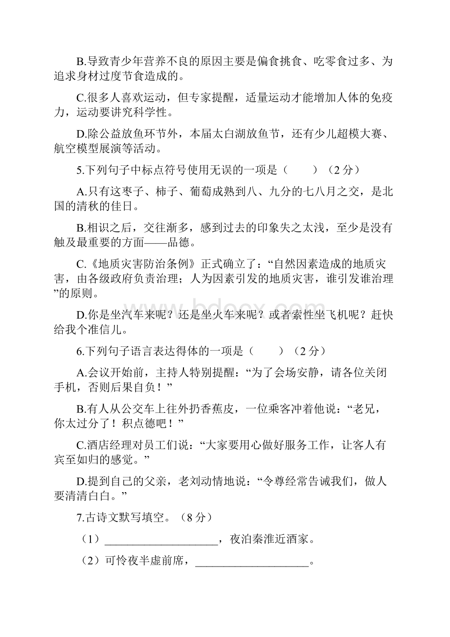 语文七年级下人教部编版第四单元检测题2.docx_第2页