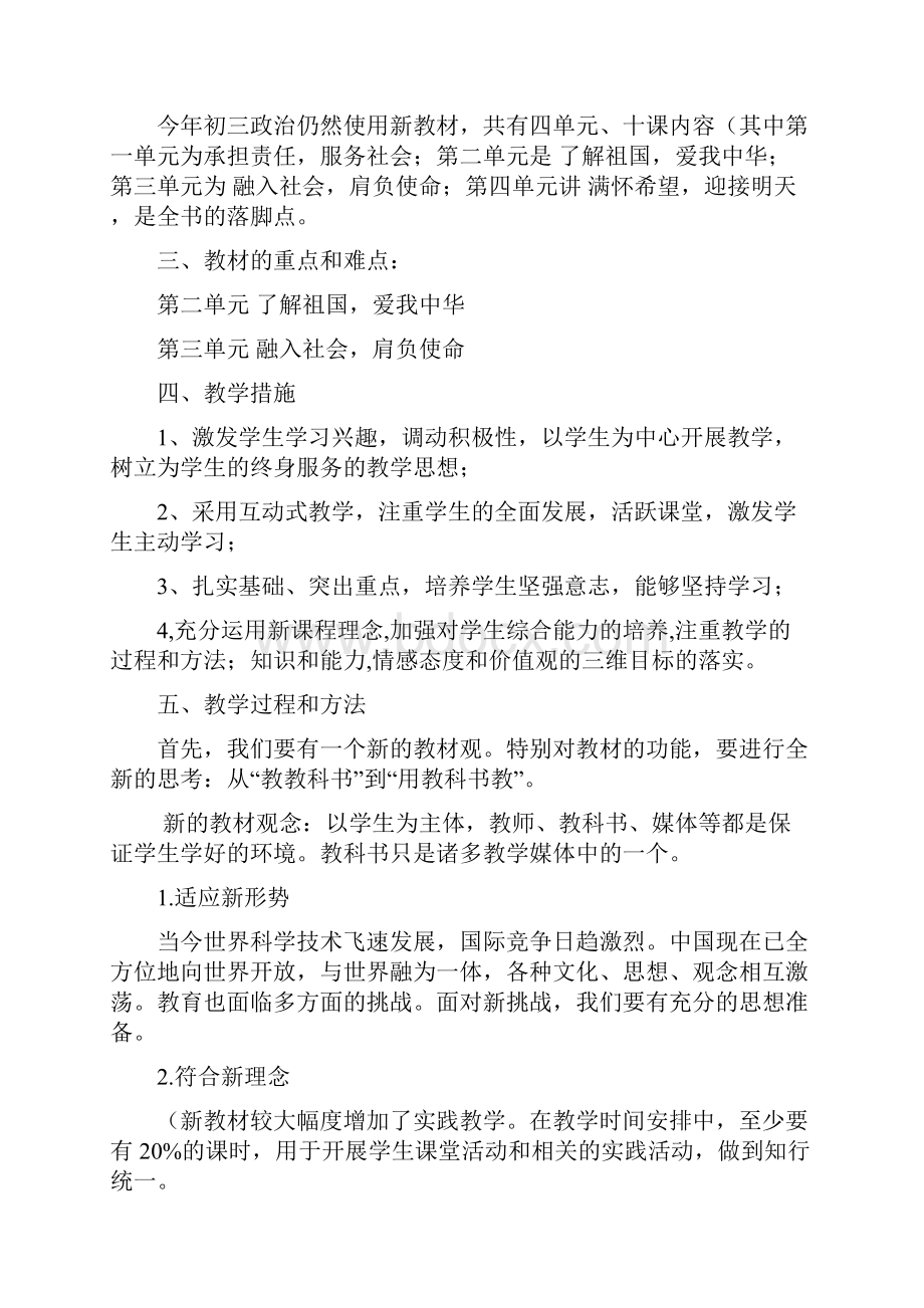 九年级思想品德教学工作总结.docx_第3页