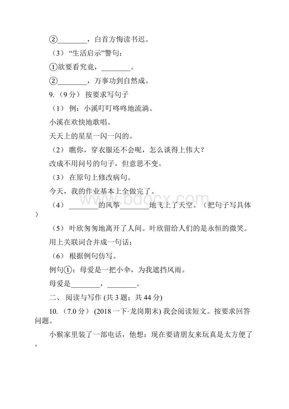 吉林省延边朝鲜族自治州版三年级下册语文期中检测卷一II卷新版.docx_第3页