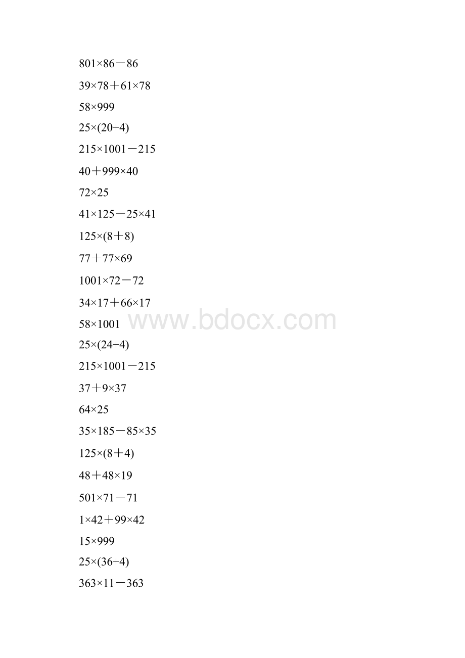 四年级数学下册简便计算专项练习题34.docx_第2页