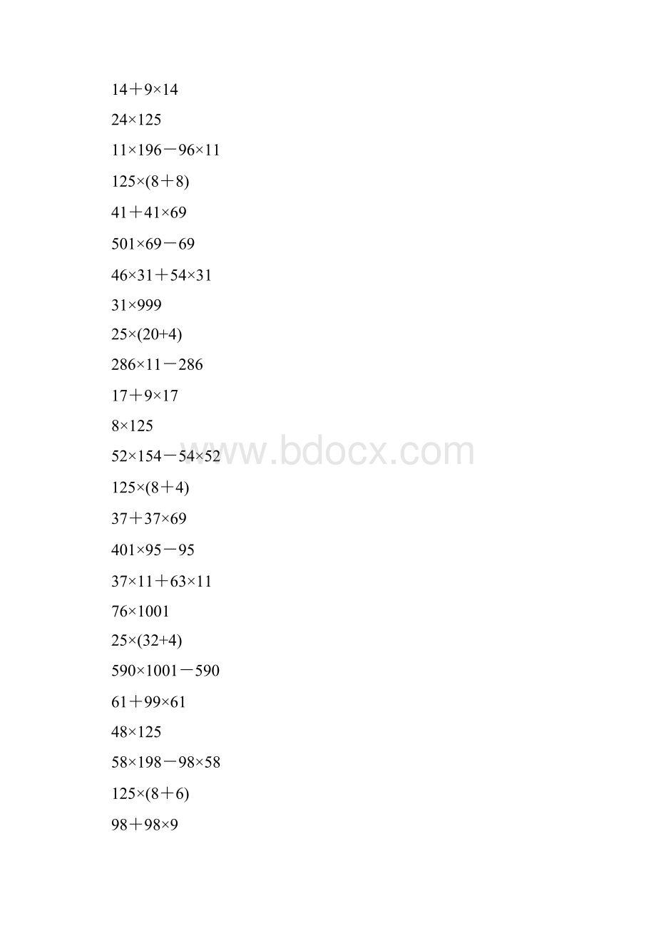 四年级数学下册简便计算专项练习题34.docx_第3页