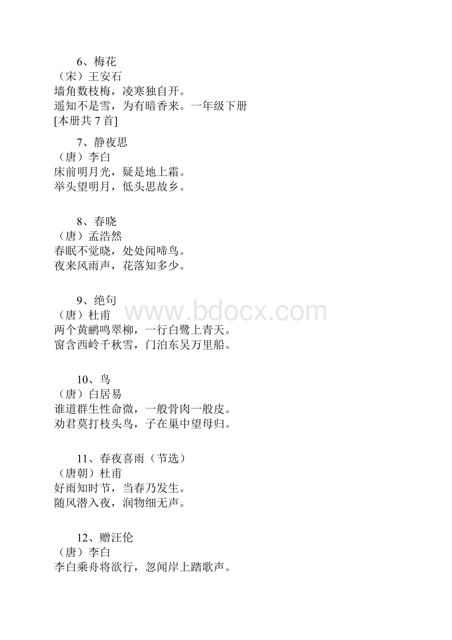 北师大版一至六年级语文古诗.docx_第2页