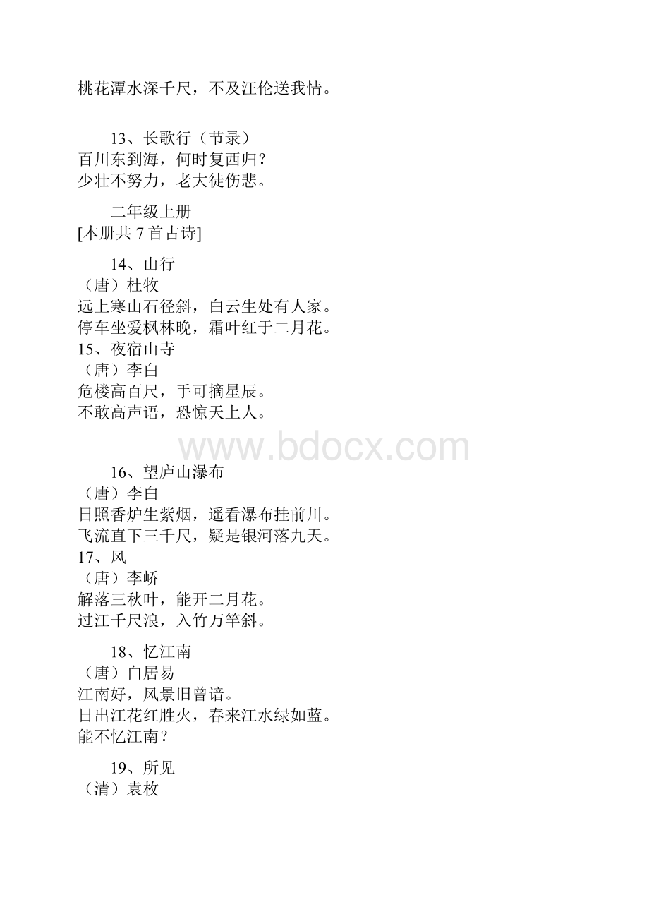 北师大版一至六年级语文古诗.docx_第3页