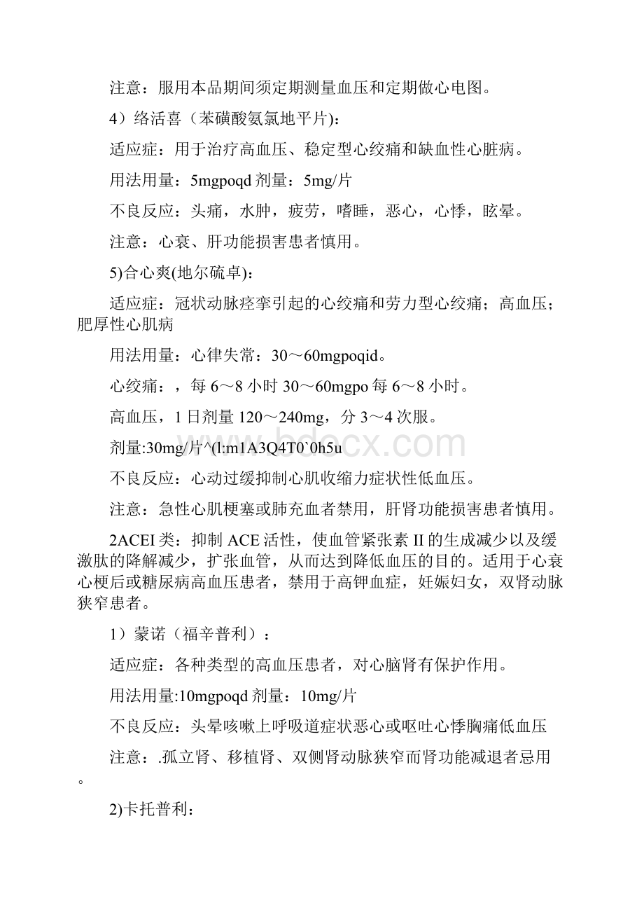 心内科常用药物及不良反应.docx_第2页