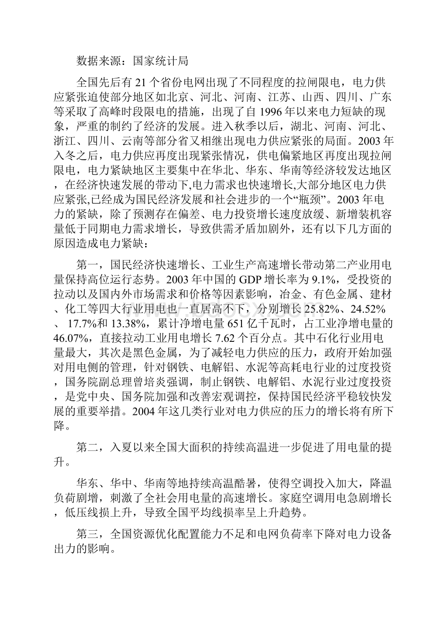 电力行业投资策略分析doc 9.docx_第2页