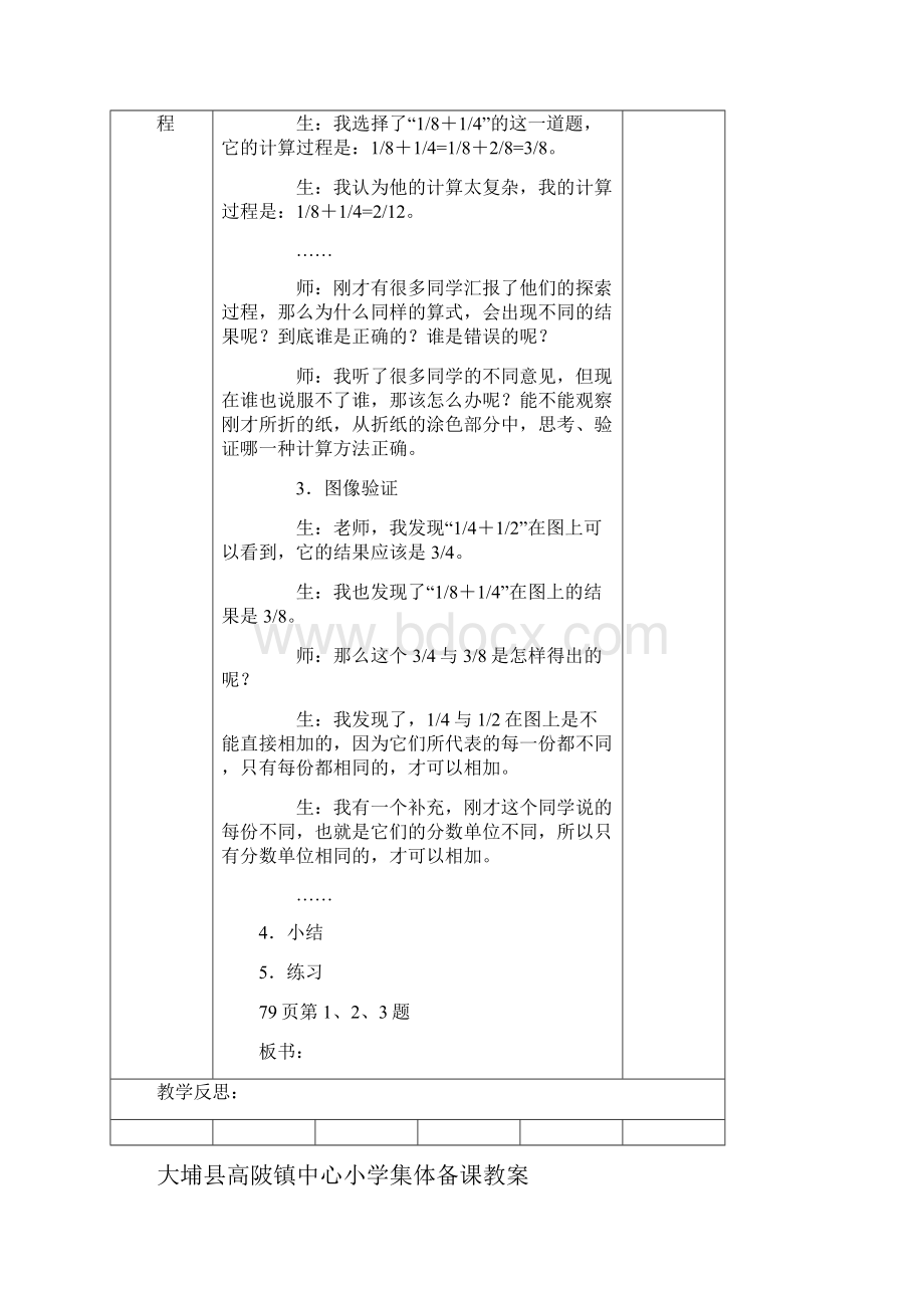 北师大版五年级数学上册第四五六单元教案合集28页.docx_第3页