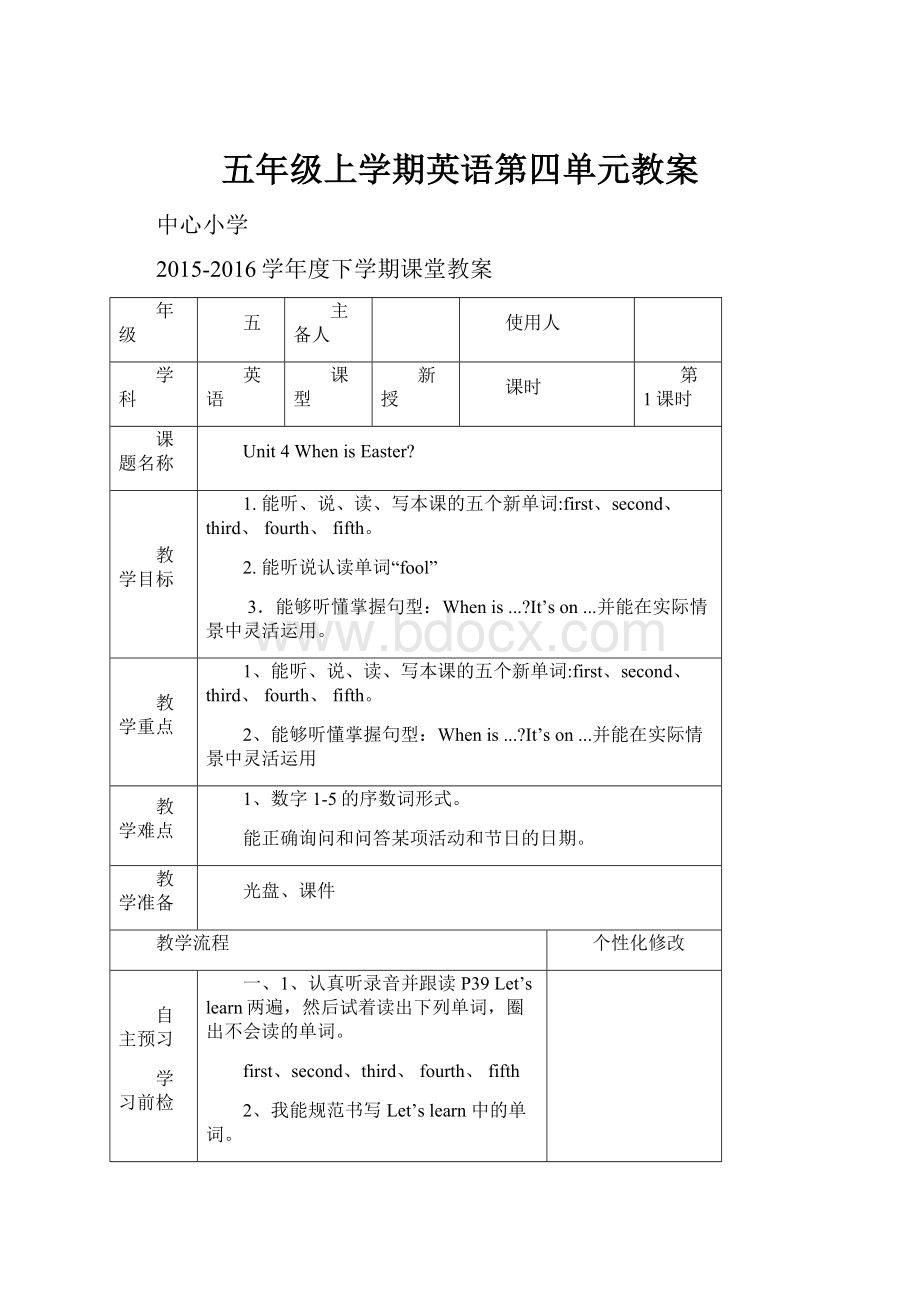 五年级上学期英语第四单元教案.docx_第1页