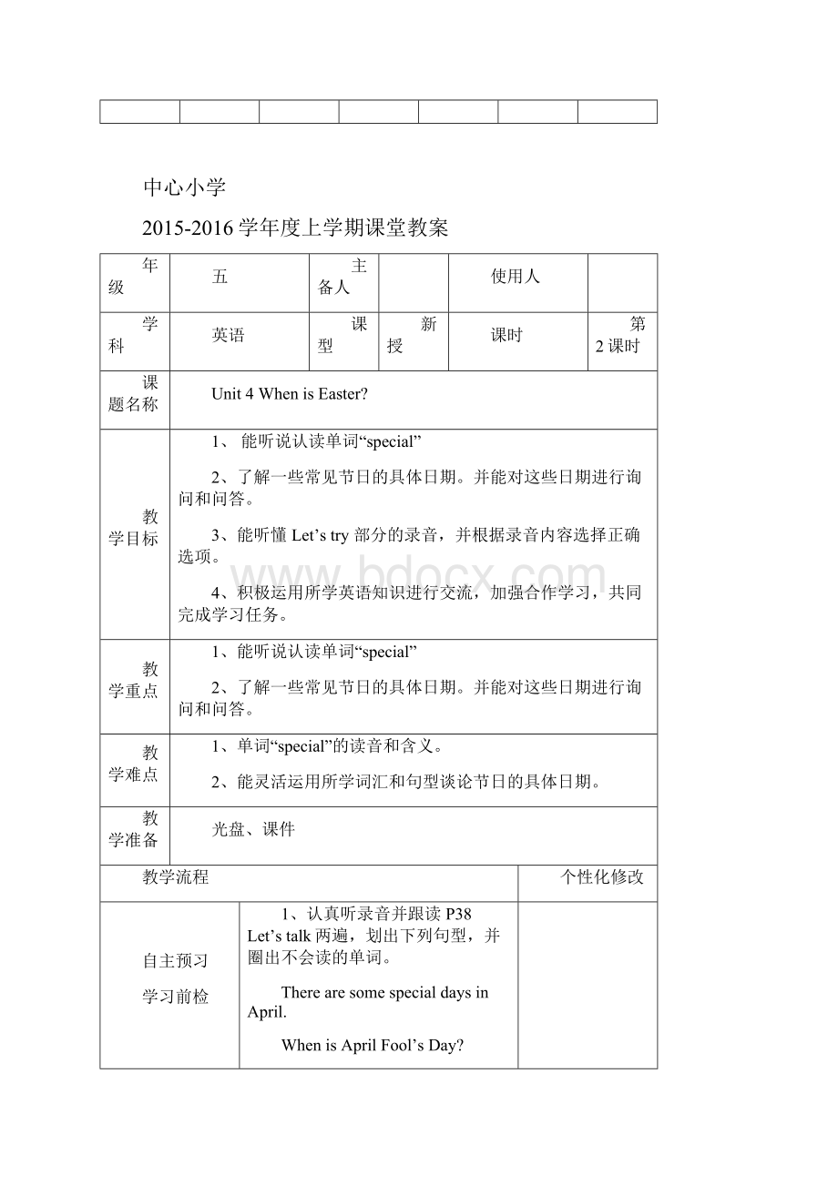 五年级上学期英语第四单元教案.docx_第3页