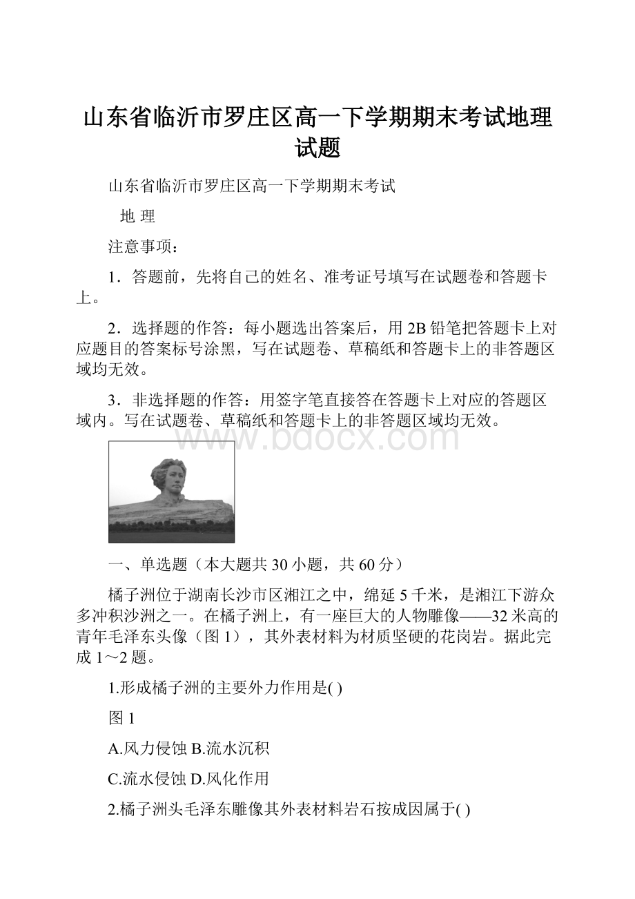 山东省临沂市罗庄区高一下学期期末考试地理试题.docx_第1页