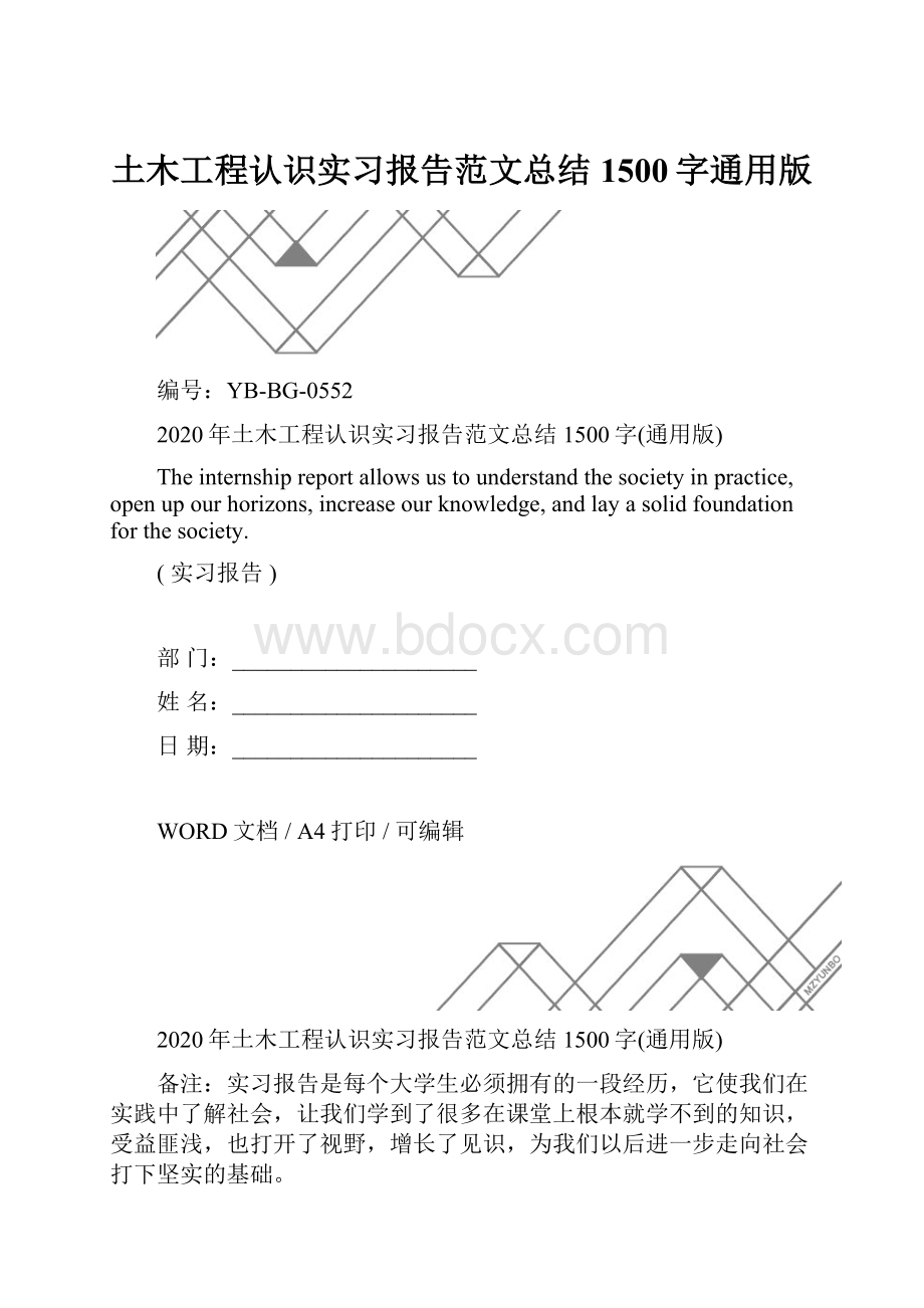 土木工程认识实习报告范文总结1500字通用版.docx_第1页