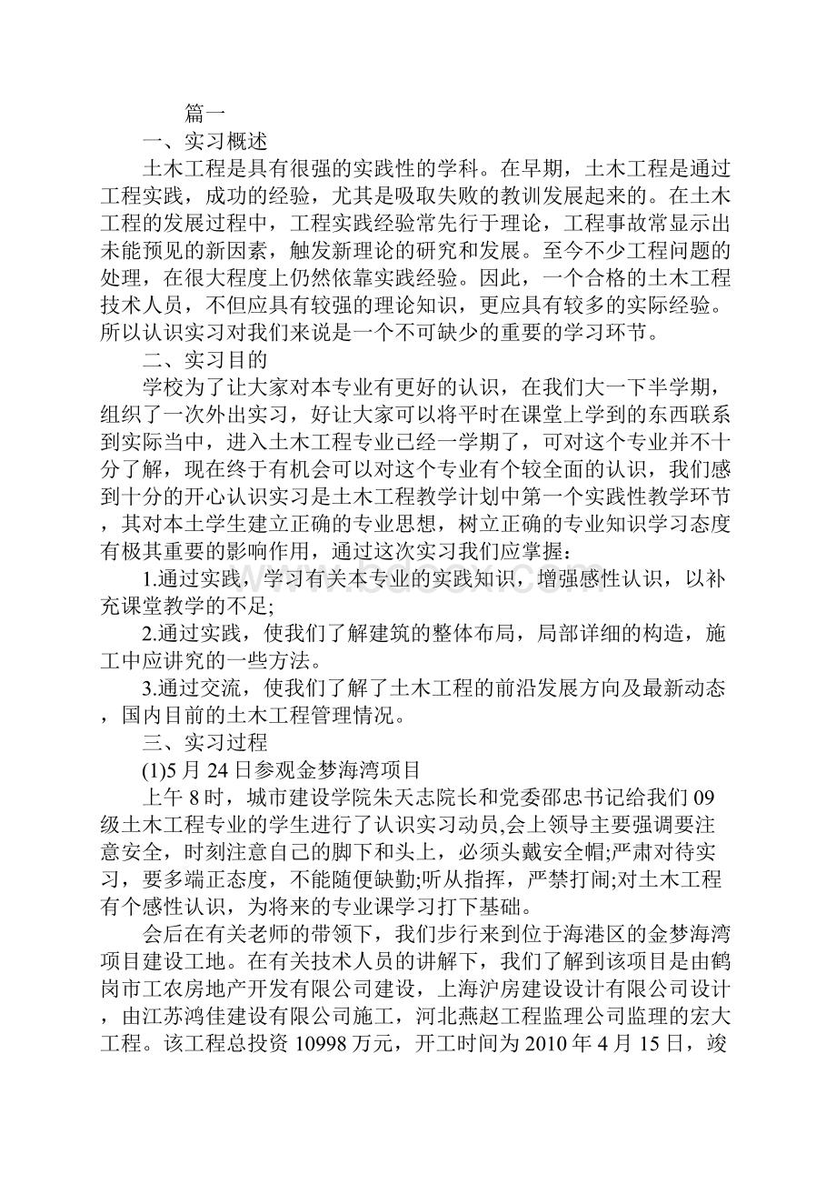 土木工程认识实习报告范文总结1500字通用版.docx_第2页