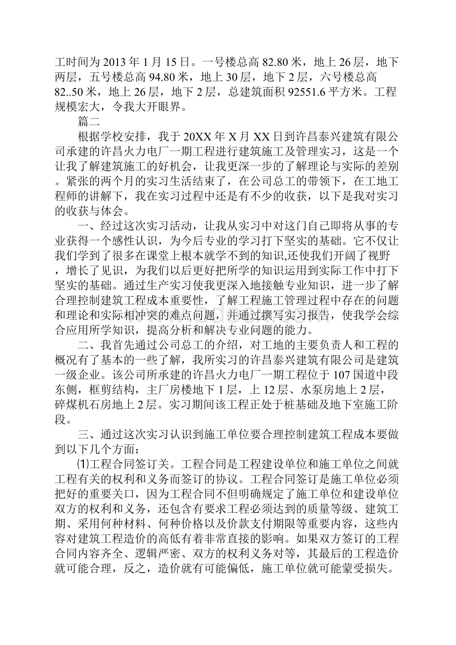 土木工程认识实习报告范文总结1500字通用版.docx_第3页