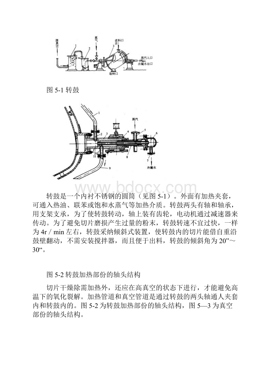 第五章纺部机械设备.docx_第3页