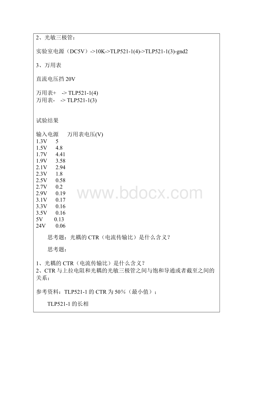 光耦的选型与应用.docx_第3页