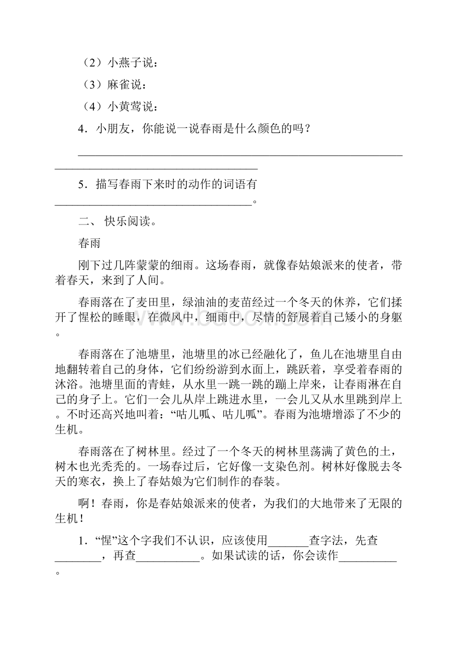 苏教版三年级语文下册短文阅读及答案完整版.docx_第2页