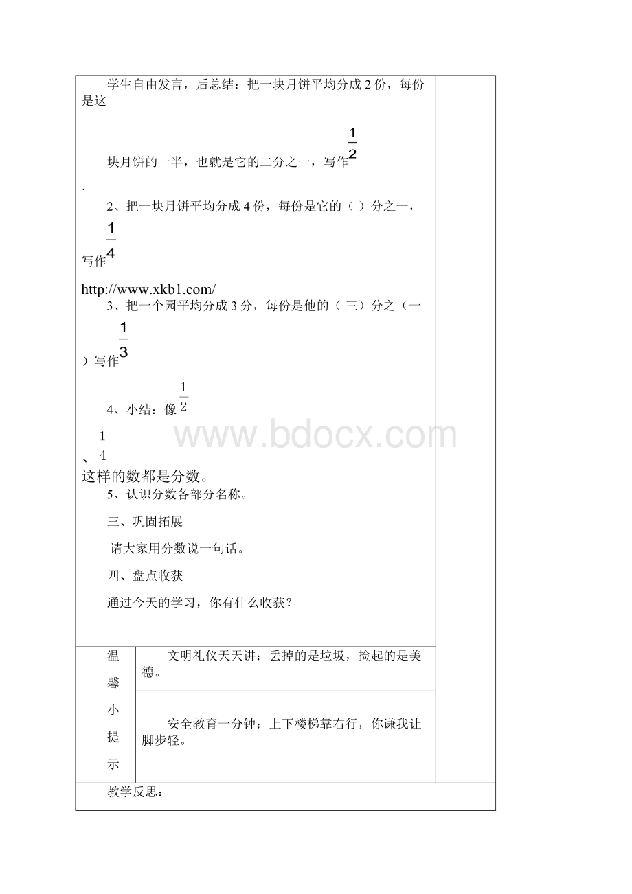 人教版三年级上册数学第八单元《分数的初步认识》导学案.docx_第2页