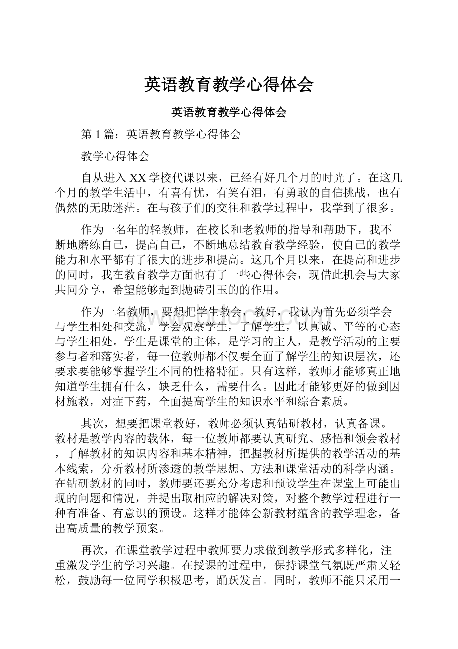 英语教育教学心得体会.docx_第1页