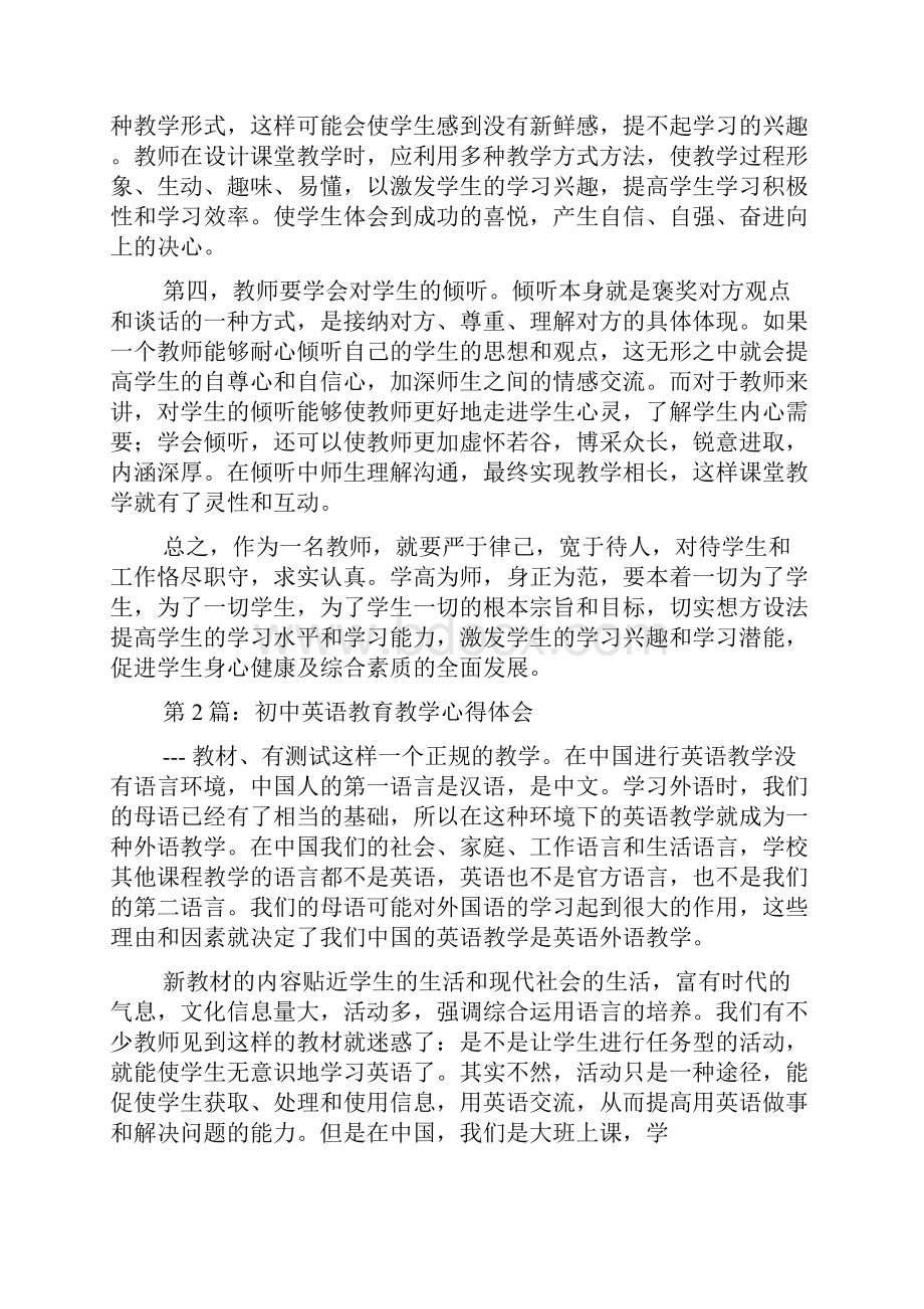 英语教育教学心得体会.docx_第2页