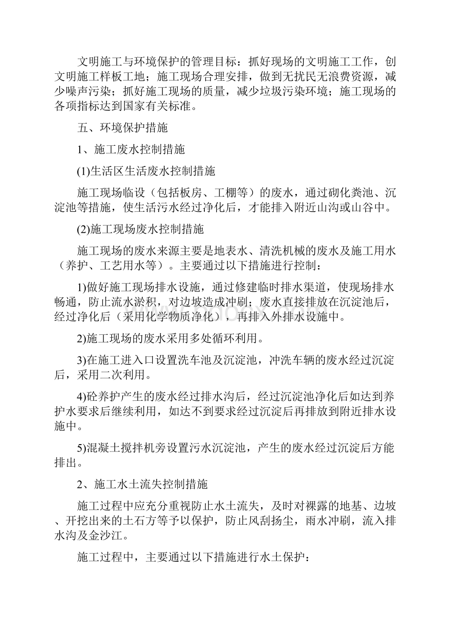 环境保护专项方案.docx_第2页