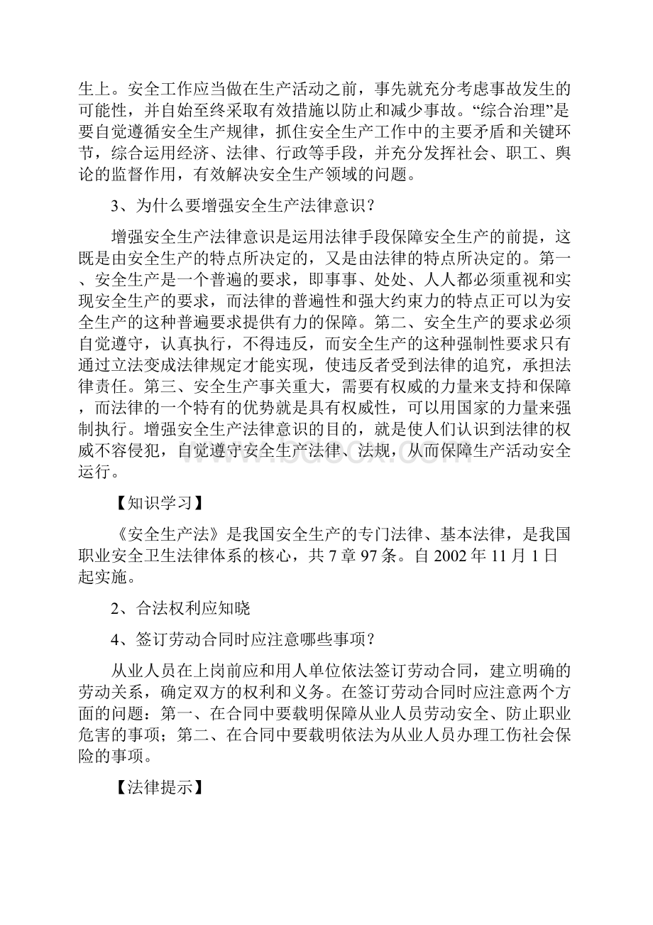 安全生产知识 权利与义务.docx_第2页