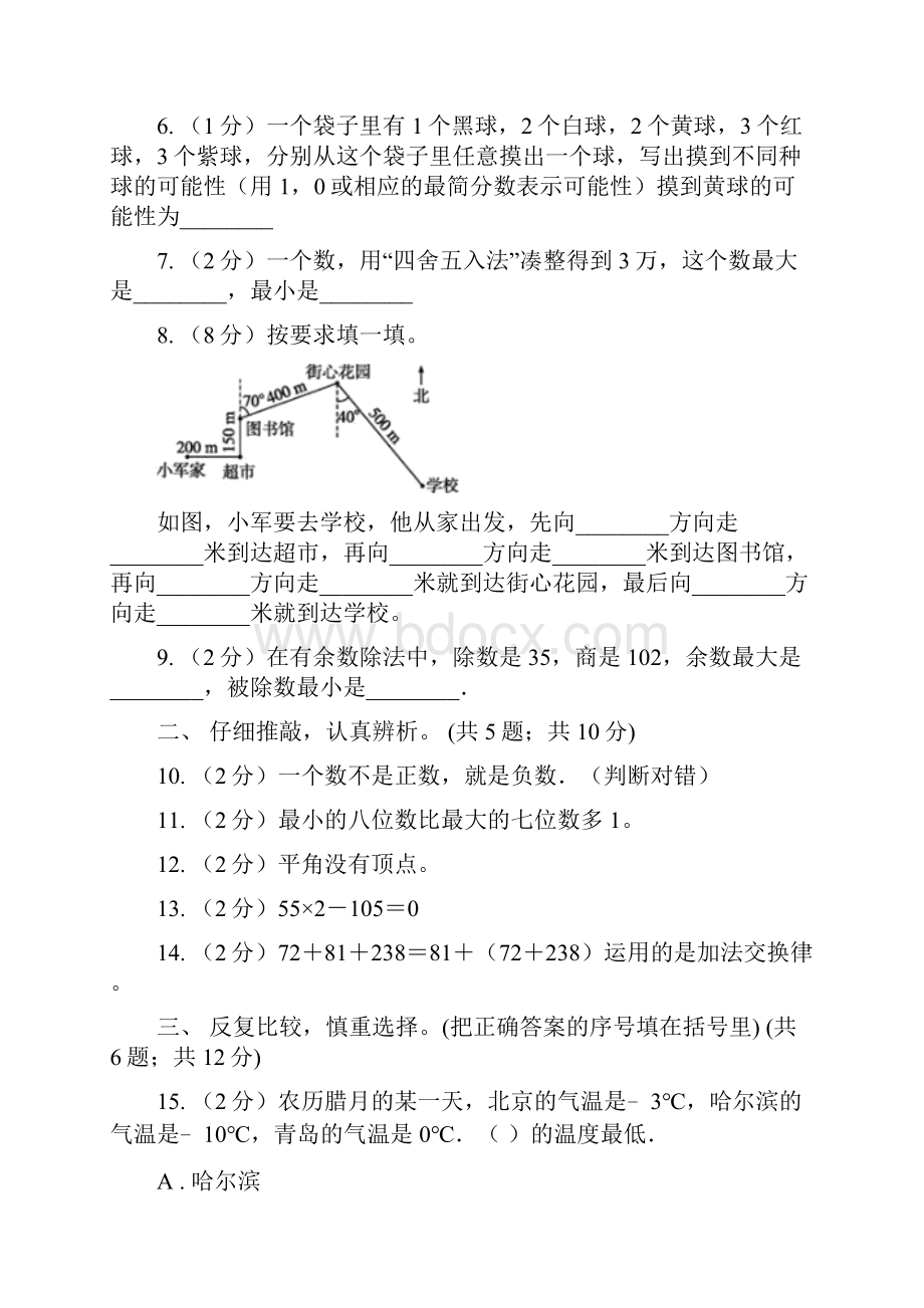 人教版学年四年级上学期数学期末质量检测C卷.docx_第2页