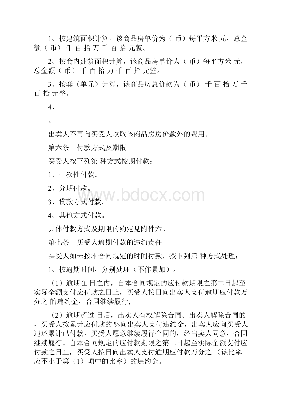 武汉市商品房买卖合同可编辑 直接用.docx_第3页