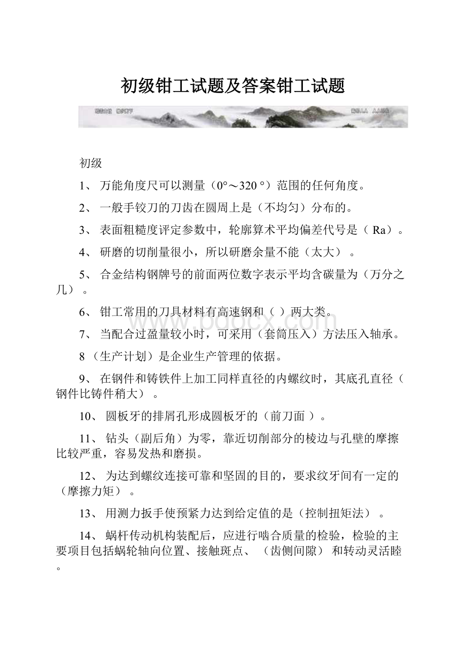 初级钳工试题及答案钳工试题.docx