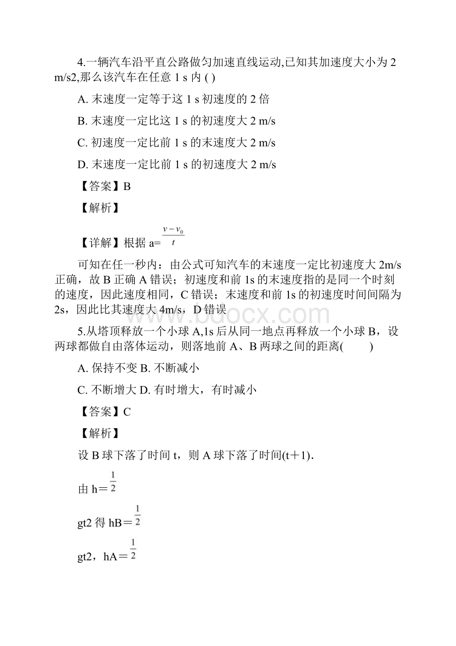 陕西省咸阳百灵中学高一上学期期中考试 物理逐题详解.docx_第3页