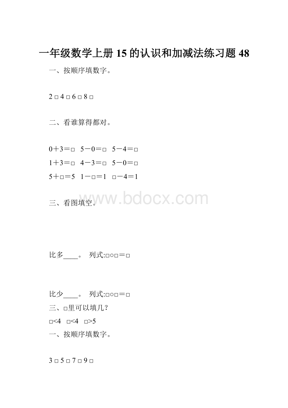 一年级数学上册15的认识和加减法练习题 48.docx