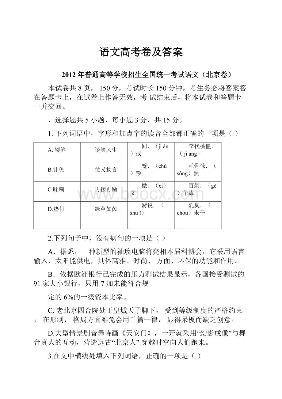 语文高考卷及答案.docx