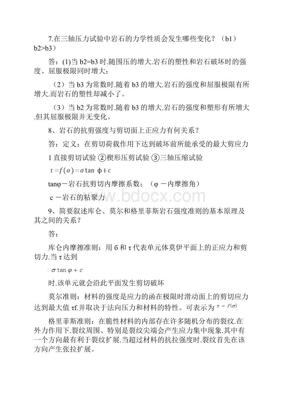 岩石力学考前练习题和答案.docx_第3页