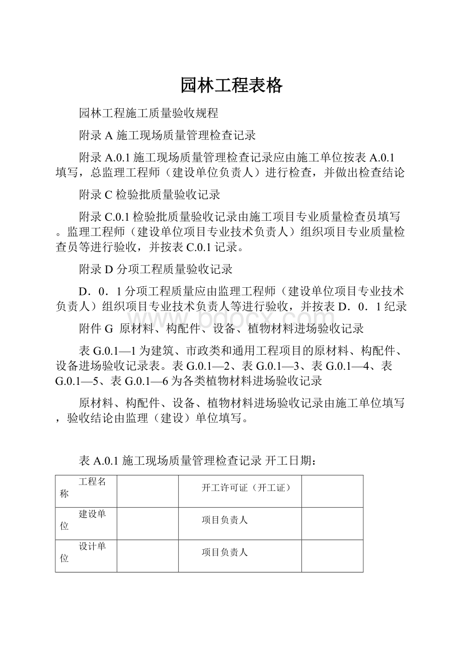 园林工程表格.docx_第1页