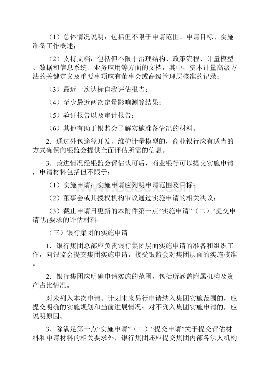 《商业银行资本管理办法》附件资本计量高年级方法监督检查.docx_第3页