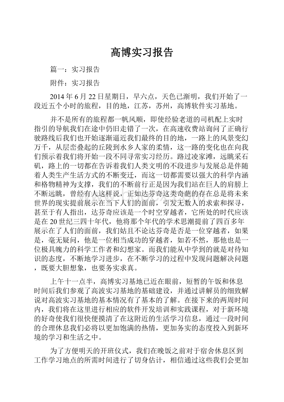 高博实习报告.docx_第1页