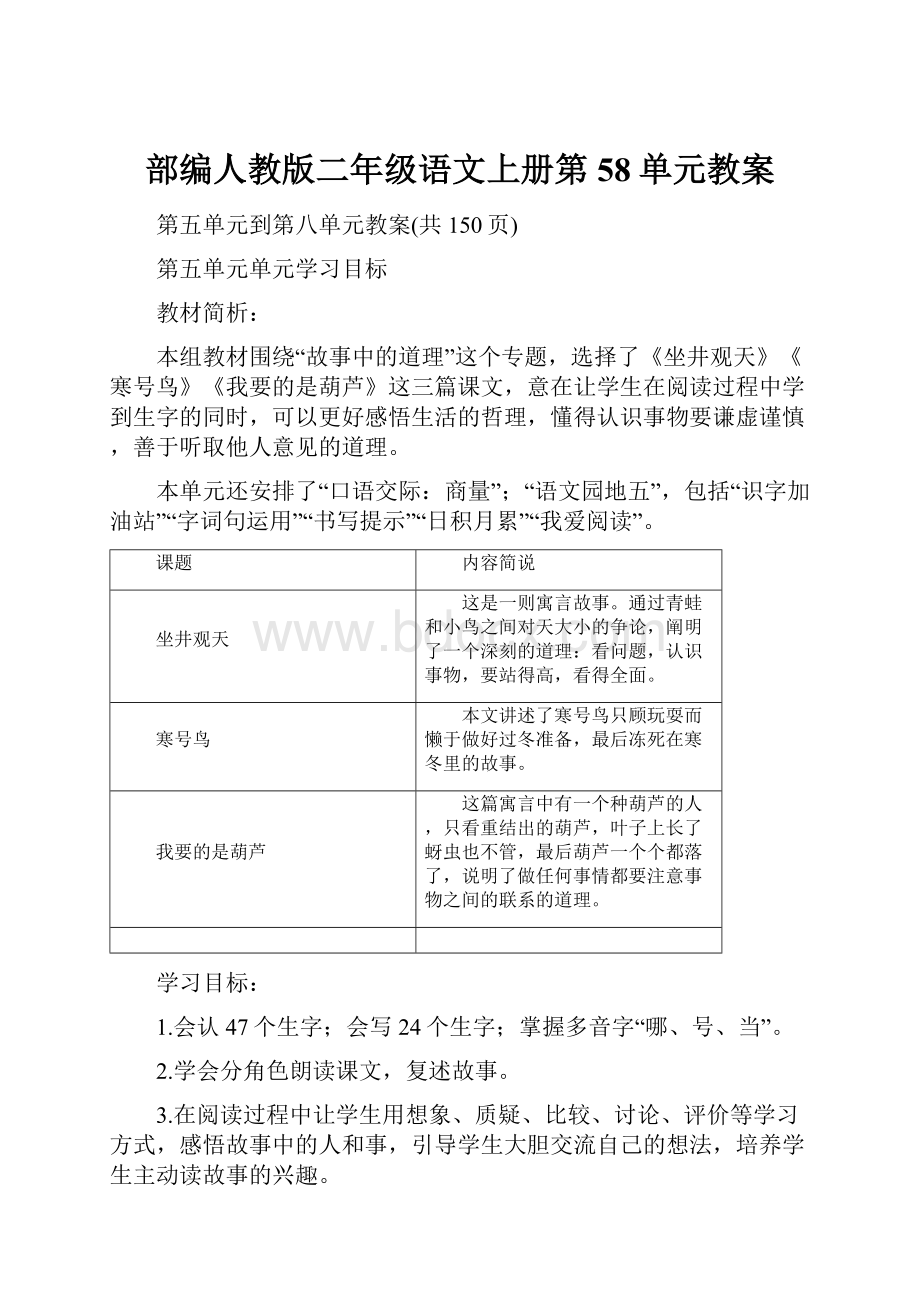 部编人教版二年级语文上册第58单元教案.docx